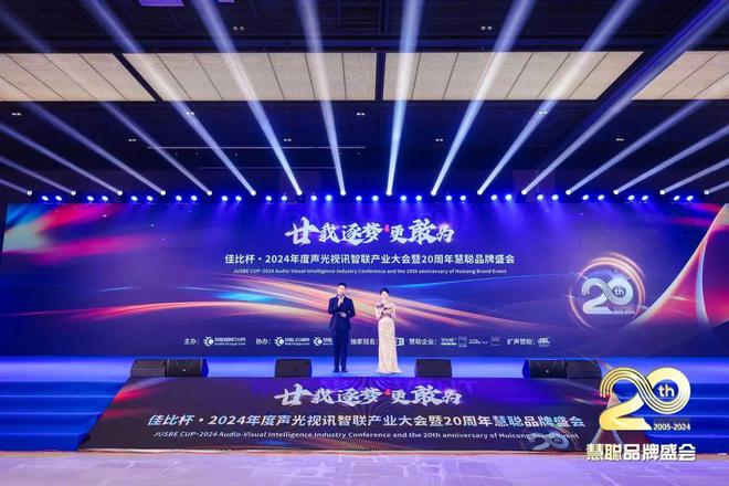 (民族)品牌实力交响魅力华章！m6米乐2024年十佳专业扩声