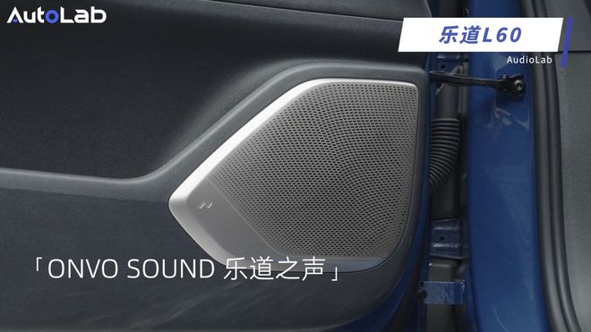道L60的音响够不够boomm6米乐AudioLab 乐(图15)
