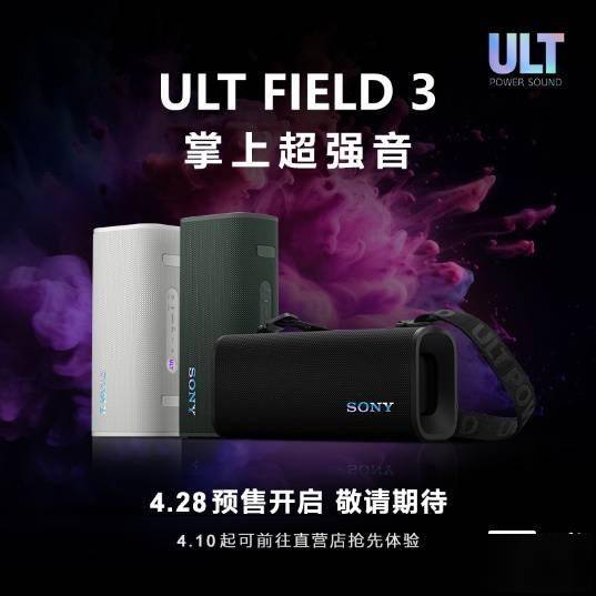 箱：炫彩灯效加持重低音体验再升级！索尼ULT FIELD系列蓝牙音(图4)