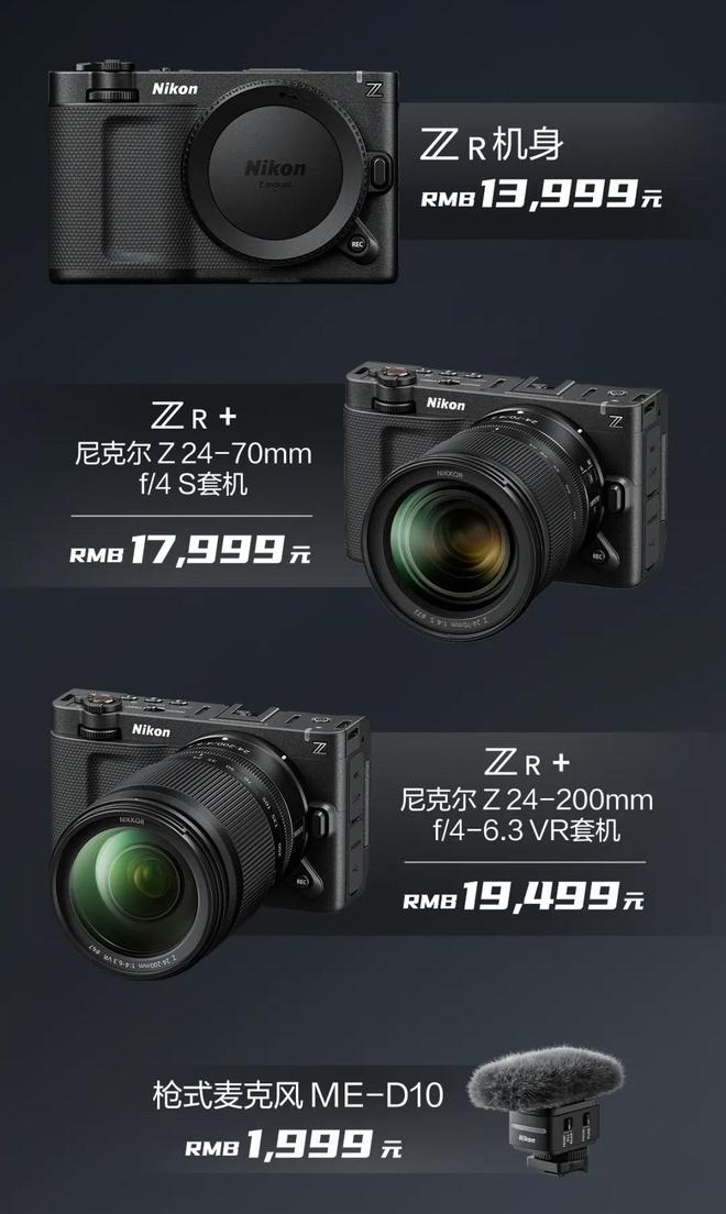 品ZR后为何既感震撼又觉慌张作为普通摄影玩家看到尼康新(图6)