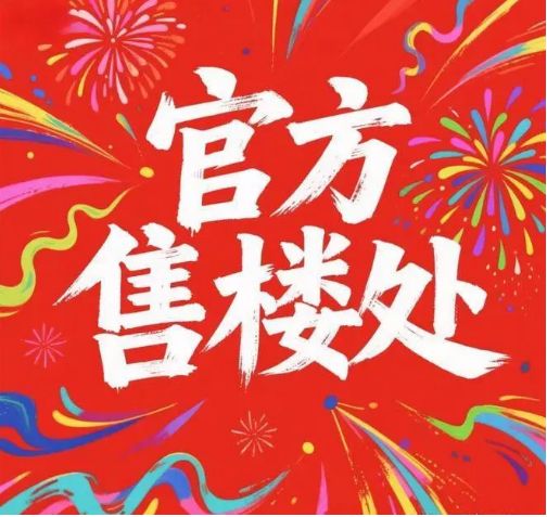 业·港汇台售楼处发布恭候莅临！广州聚焦AI热搜豪宅@汉国置(图4)